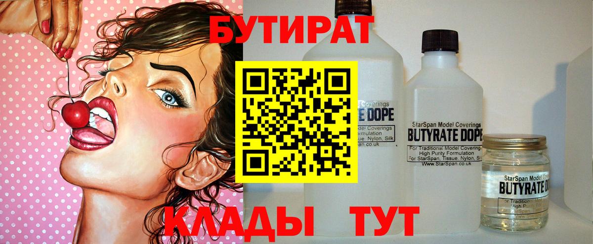 Бутират 99% Дмитров