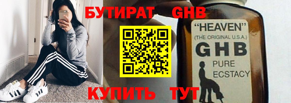 БУТИРАТ бутандиол  Вход с VPN  Дмитров 