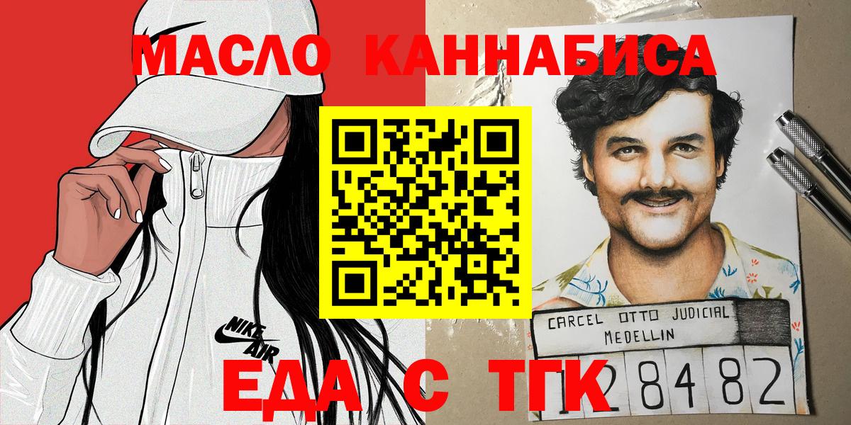 Еда ТГК конопля Дмитров