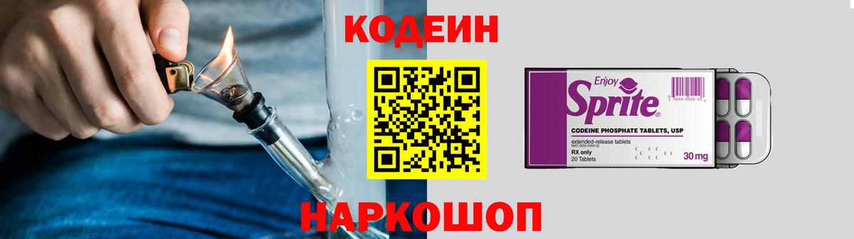 Codein напиток Lean (лин)  Вход с VPN  Дмитров  Кодеин Purple Drank 
