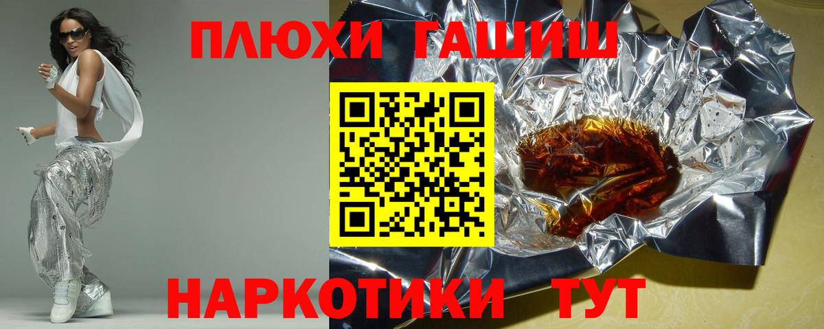 ГАШ хэш Дмитров