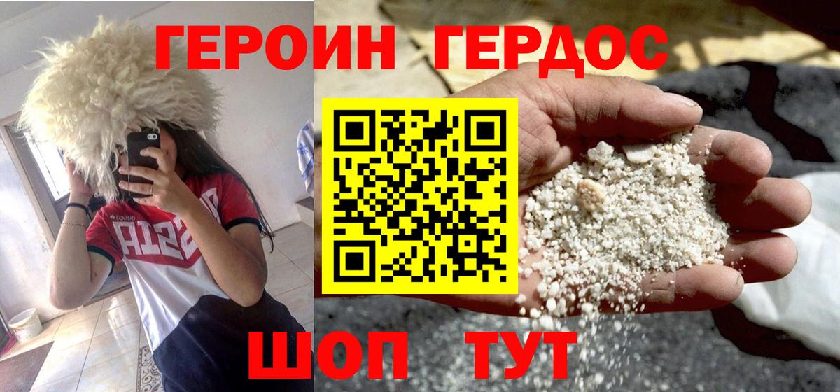 ГЕРОИН  Вход с VPN  Дмитров  Героин Афган 