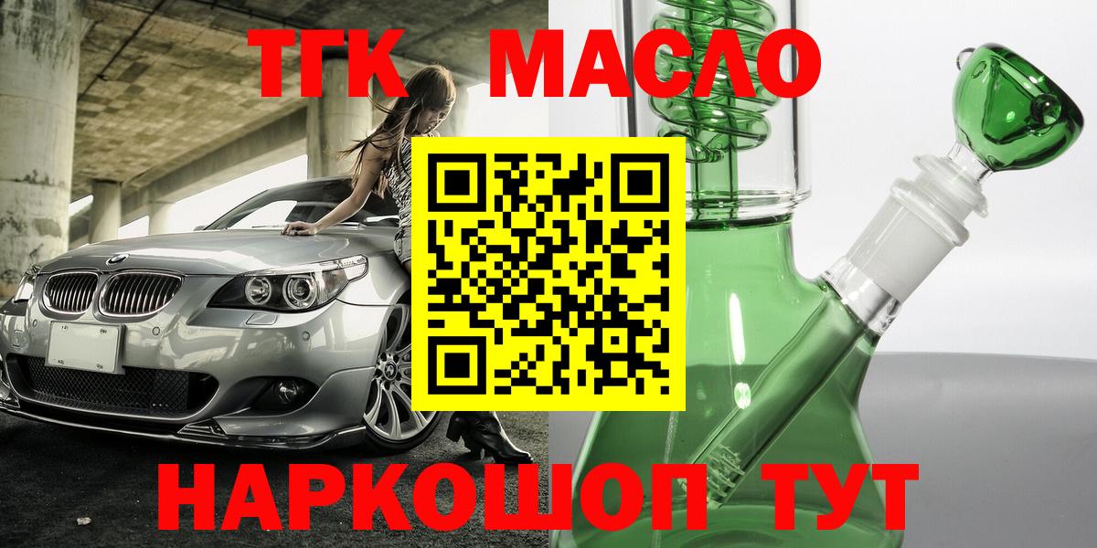Дмитров  ТГК вейп с тгк  Дистиллят ТГК THC oil  Вход с VPN 